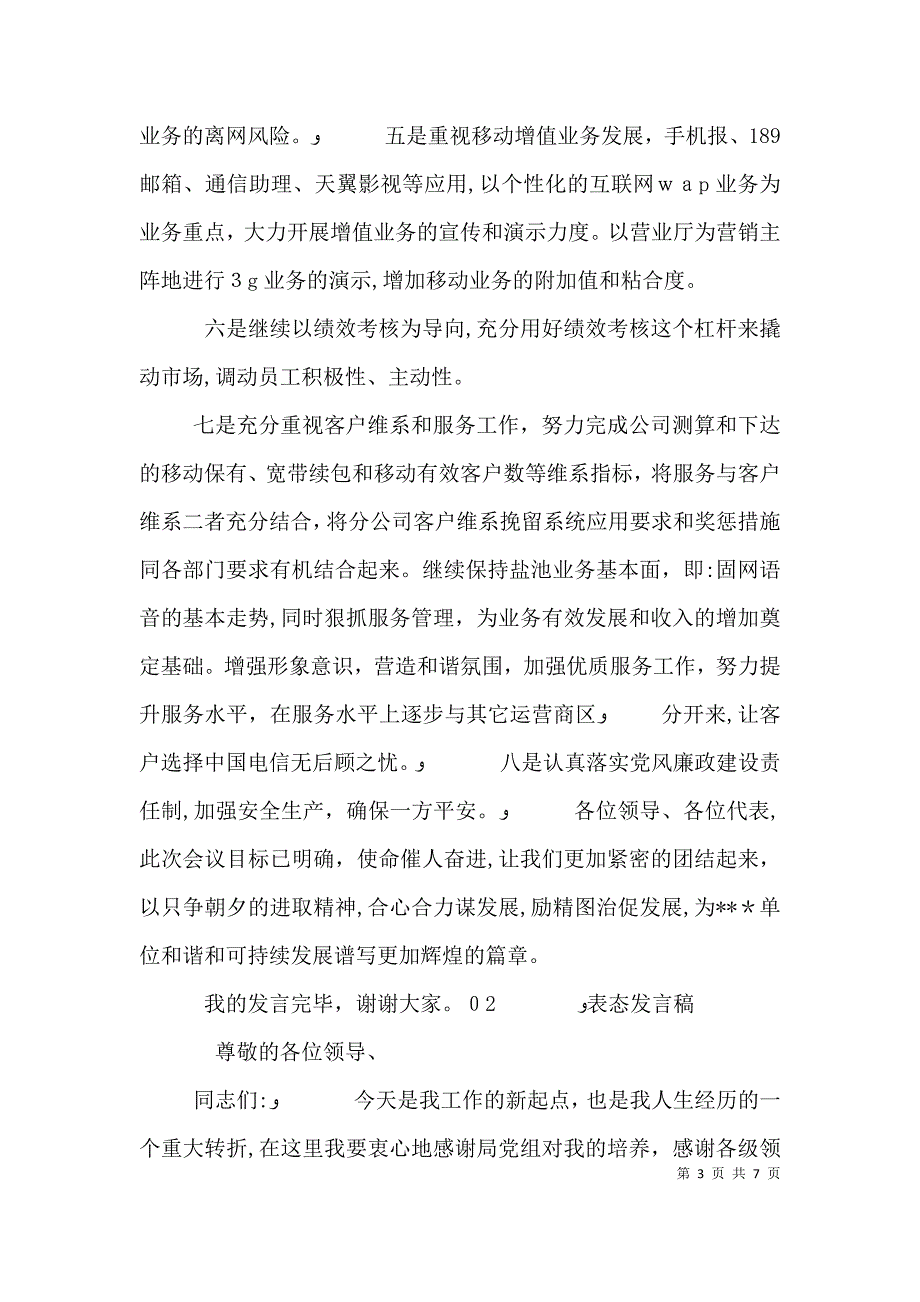 最新领导干部个人表态发言稿4篇_第3页