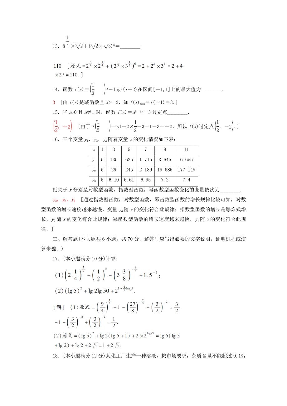 2019-2020学年高中数学章末综合测评3指数函数和对数函数北师大版必修_第4页