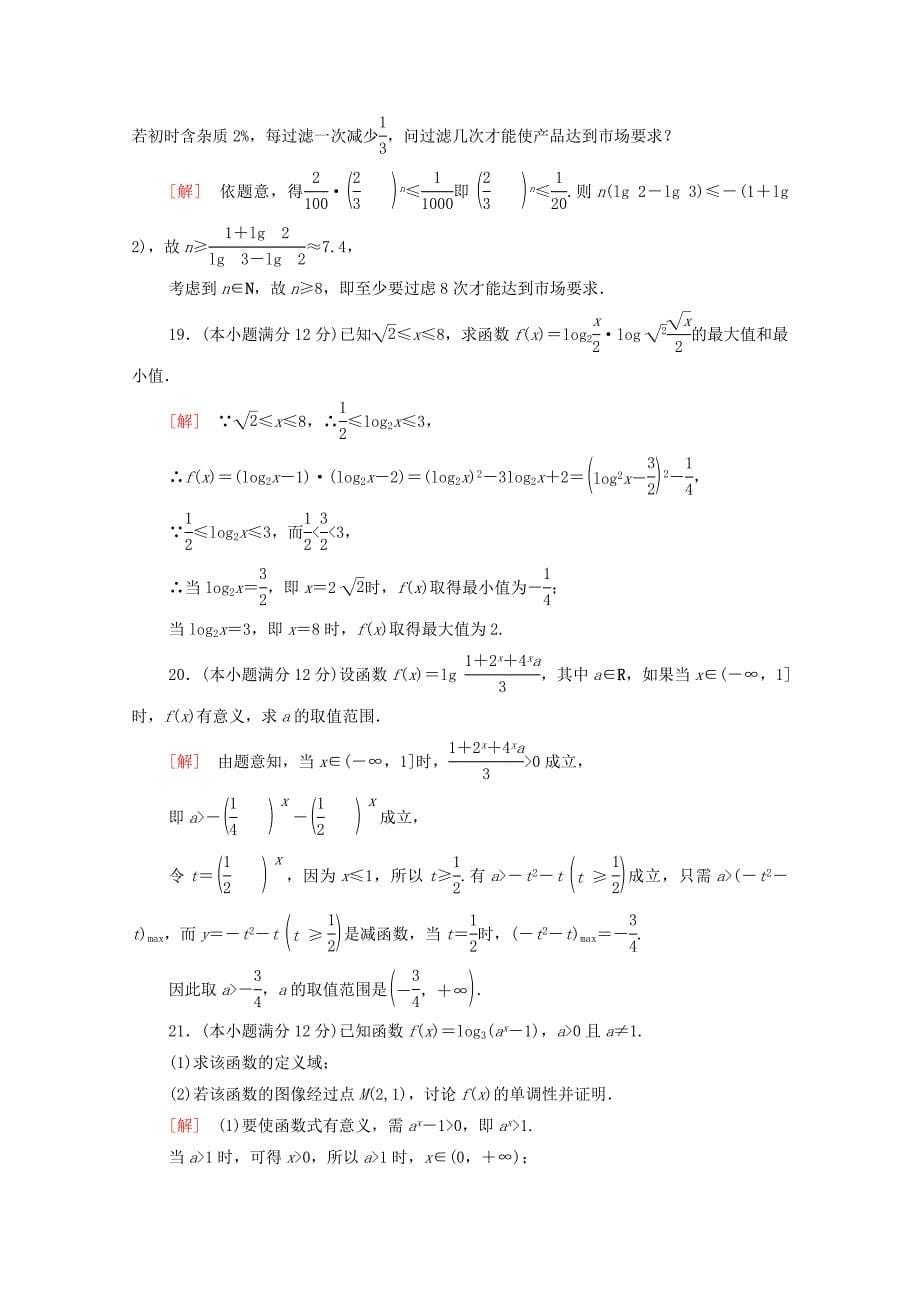 2019-2020学年高中数学章末综合测评3指数函数和对数函数北师大版必修_第5页