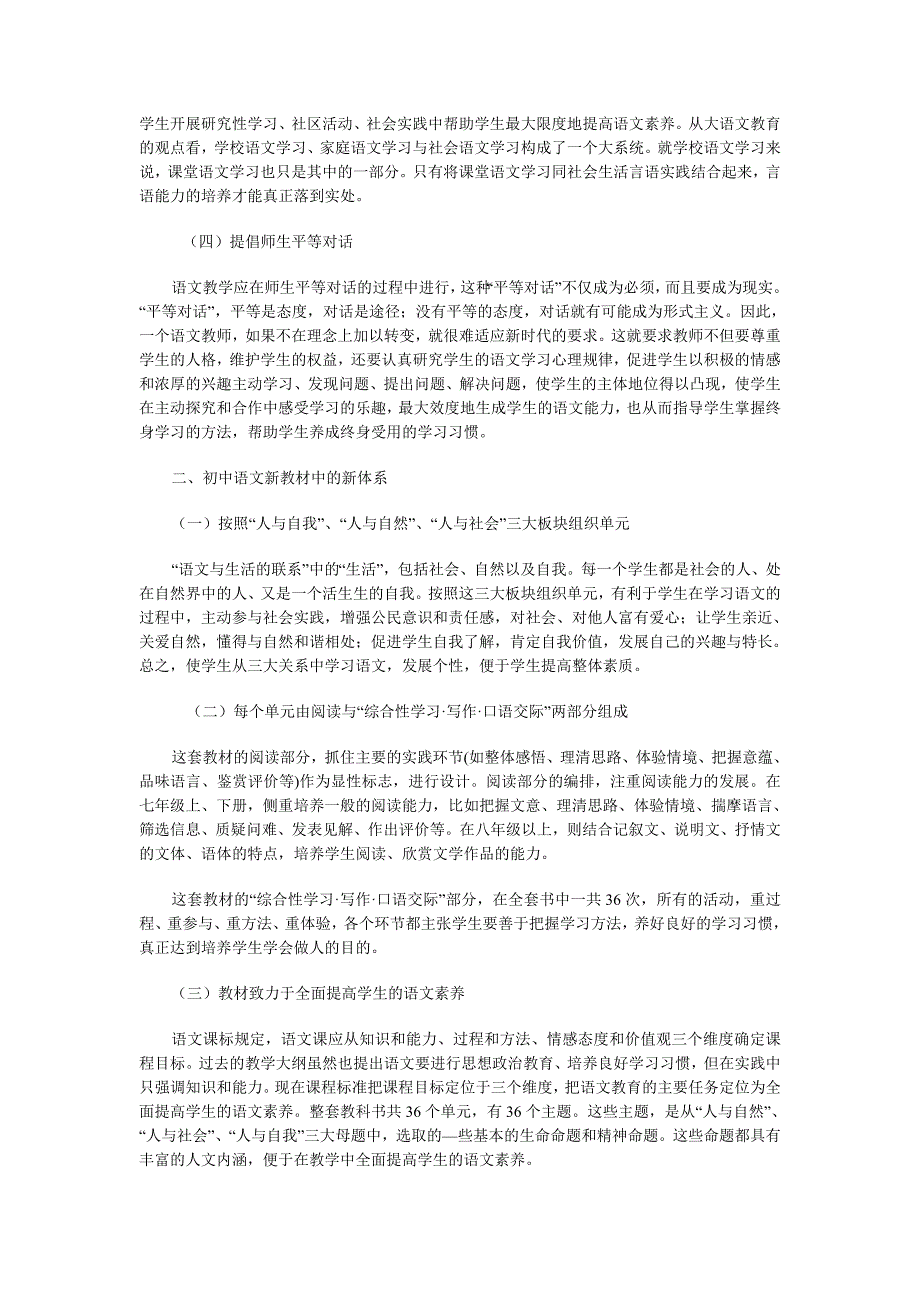 新课标理念下初中语文课堂教学的建构.doc_第2页