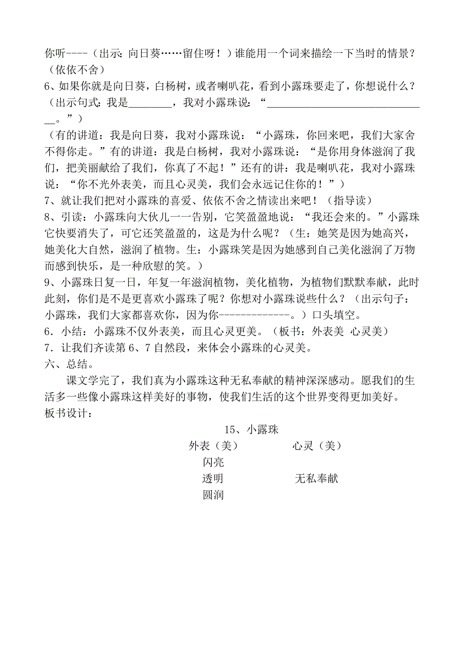 苏教版小学语文《小露珠》教学设计_第3页