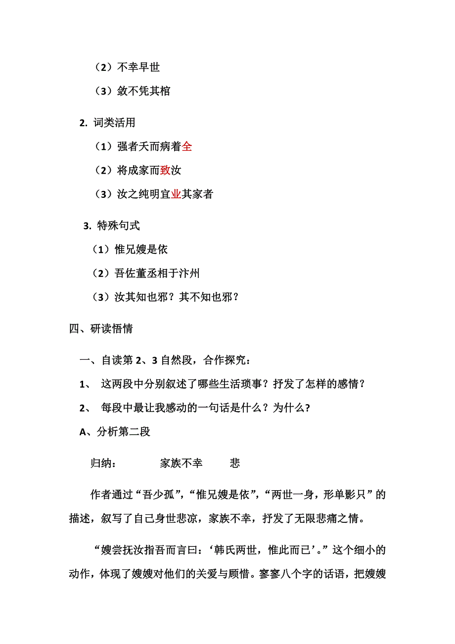 《祭十二郎文》.docx_第2页