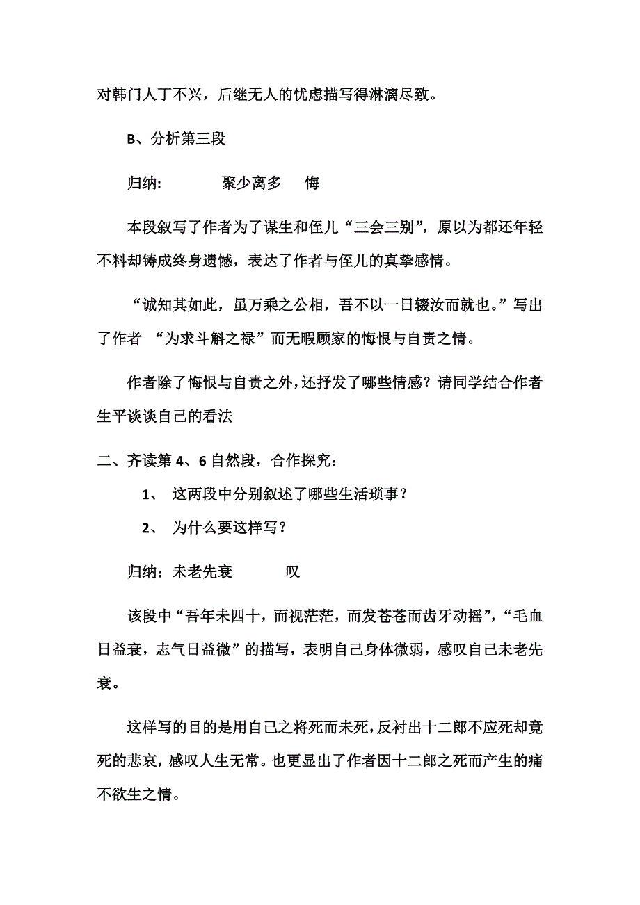 《祭十二郎文》.docx_第3页