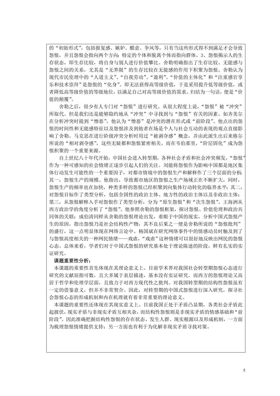 江苏省社科研究课题（第二稿）.doc_第5页