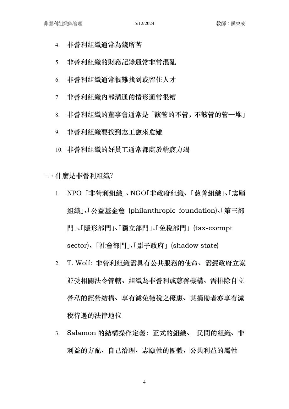 Katz提出管理者应有的技能_第4页