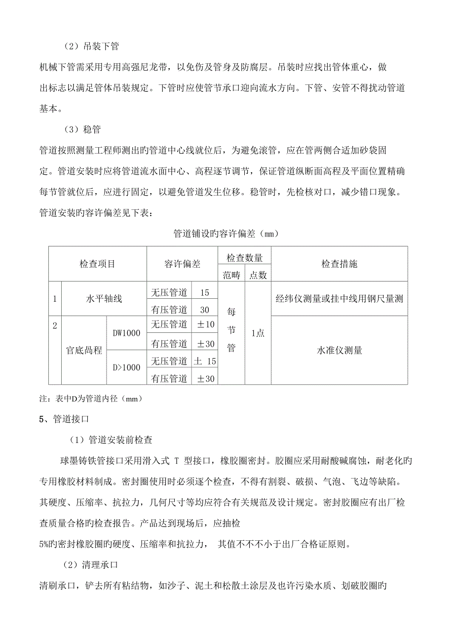 市政给水综合施工总结_第3页