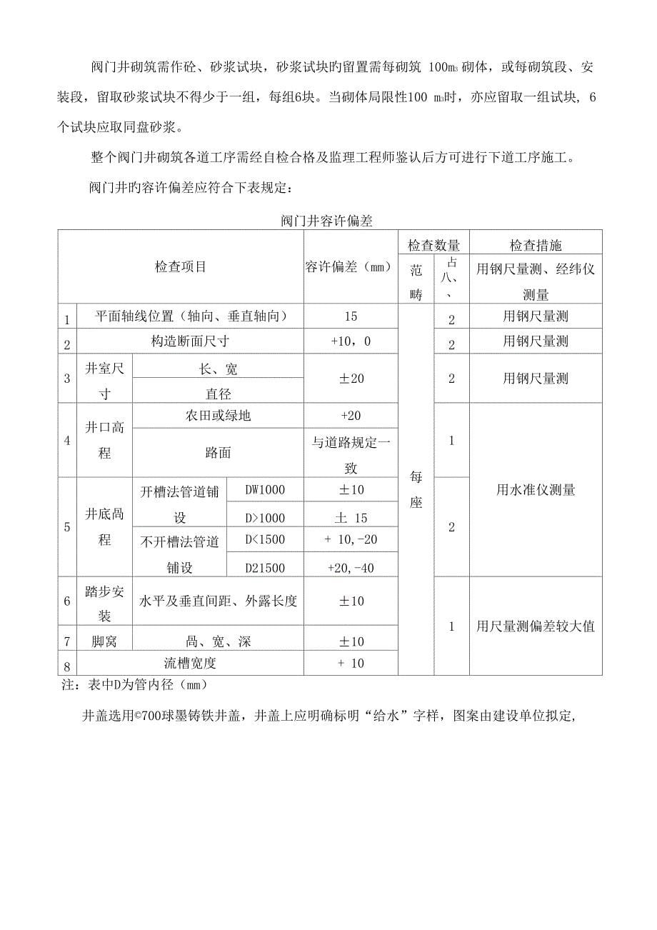 市政给水综合施工总结_第5页