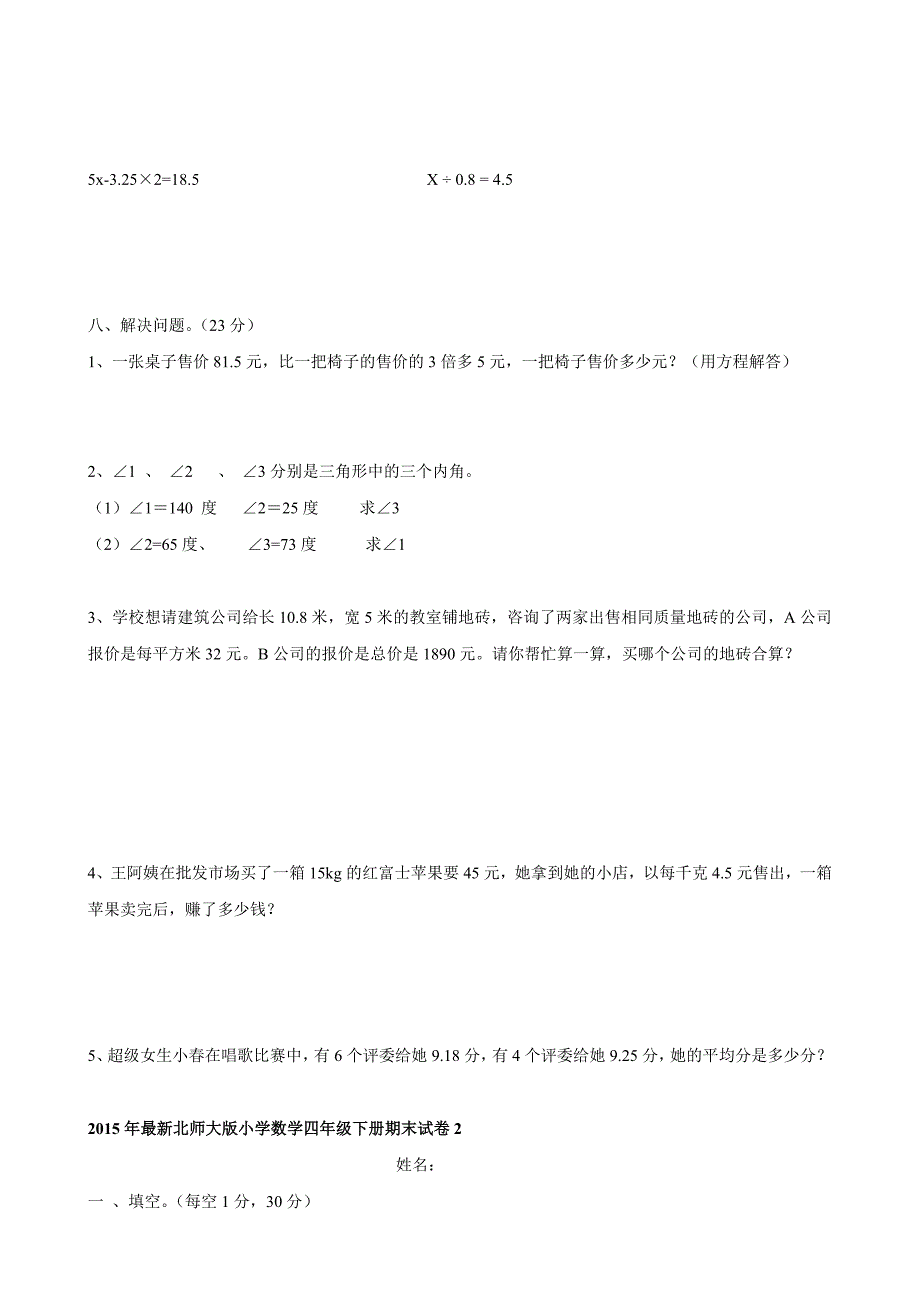 小学四年下册数学期末试卷9套_第3页