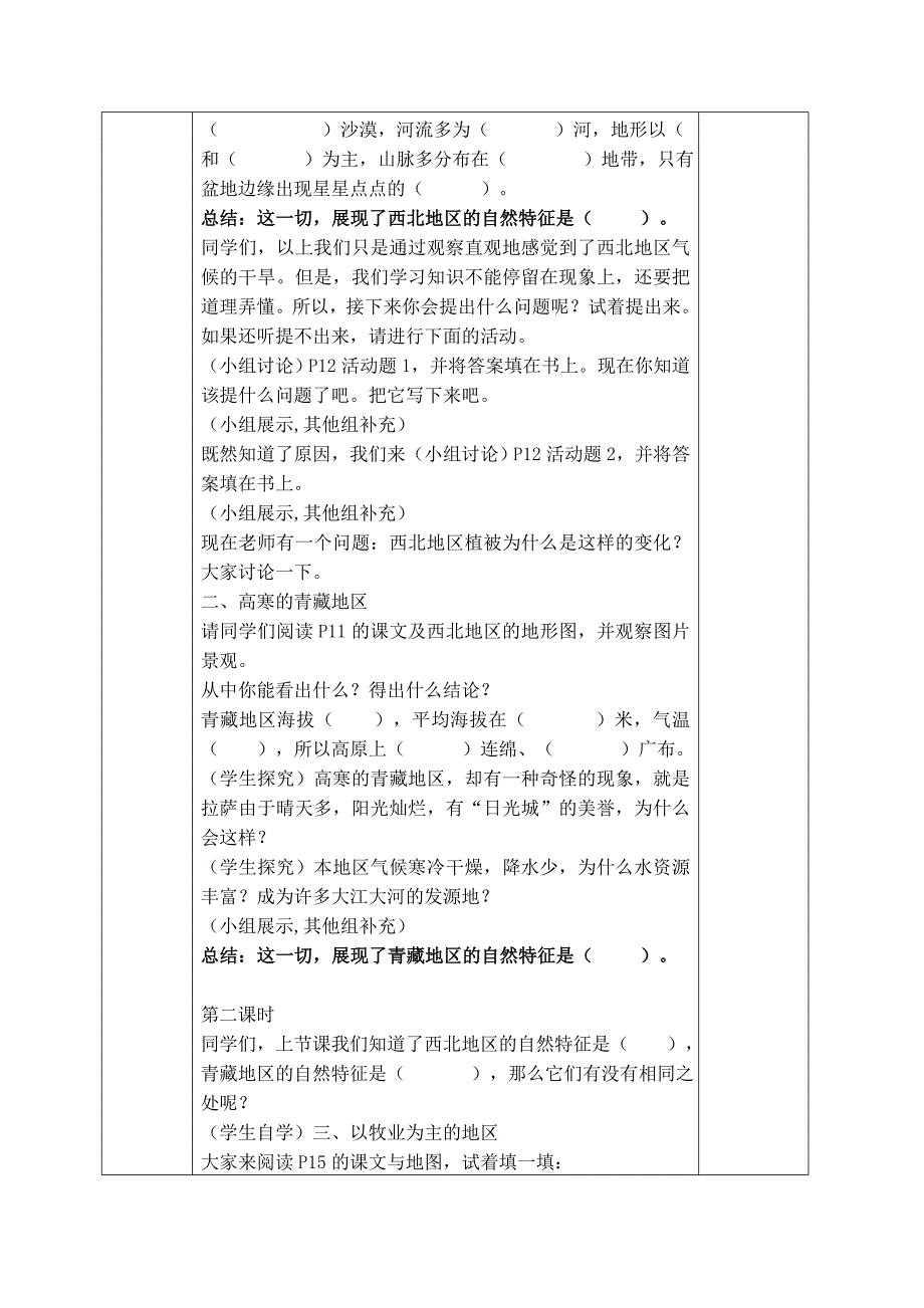 第五章第三节西北地区和青藏地区导学案.doc_第2页