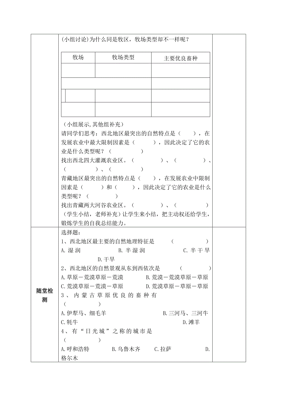 第五章第三节西北地区和青藏地区导学案.doc_第3页