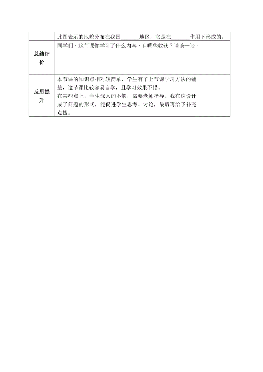 第五章第三节西北地区和青藏地区导学案.doc_第5页