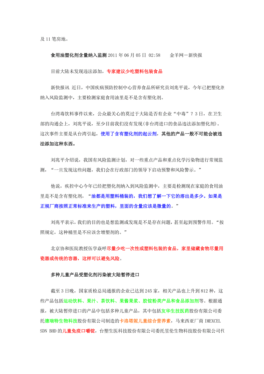 塑化剂 Microsoft Word 文档.doc_第2页