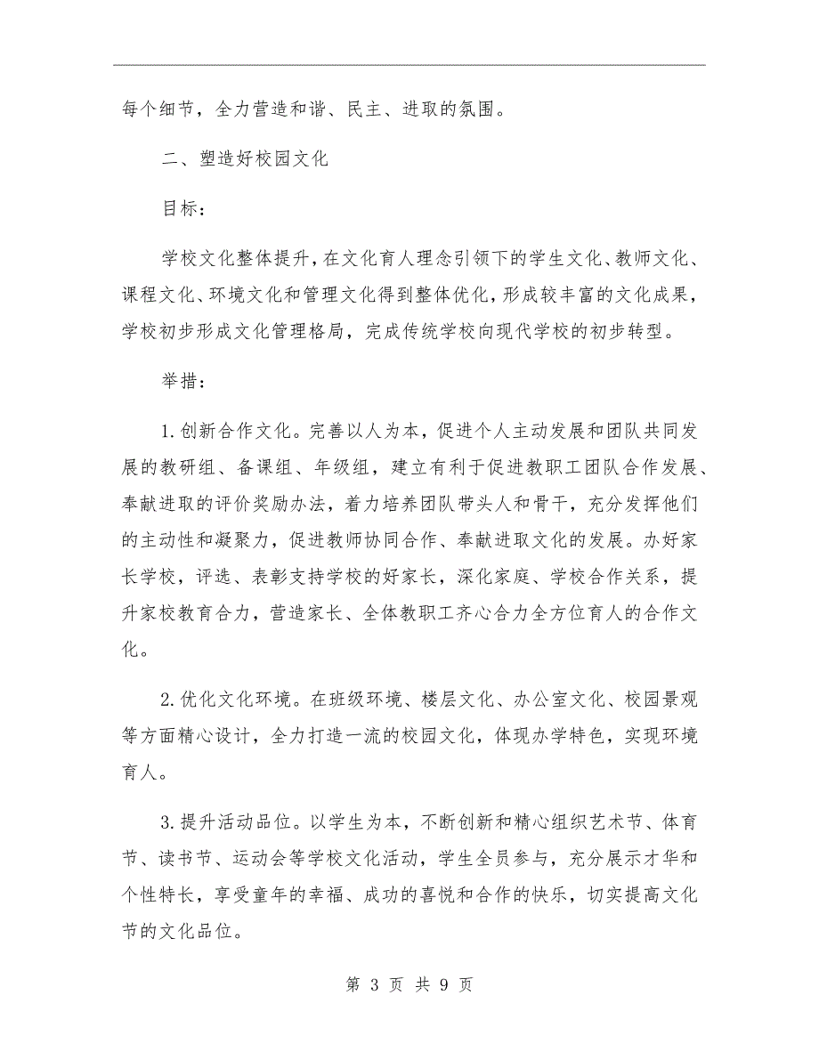 小学工作计划：前行在内涵发展的道路上_第3页