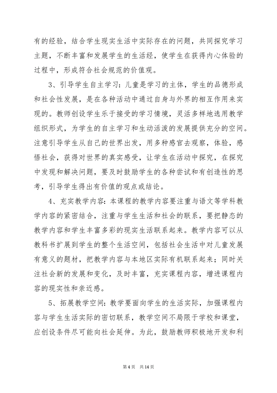 2024年六年级下册思品与社会教学工作总结_第4页