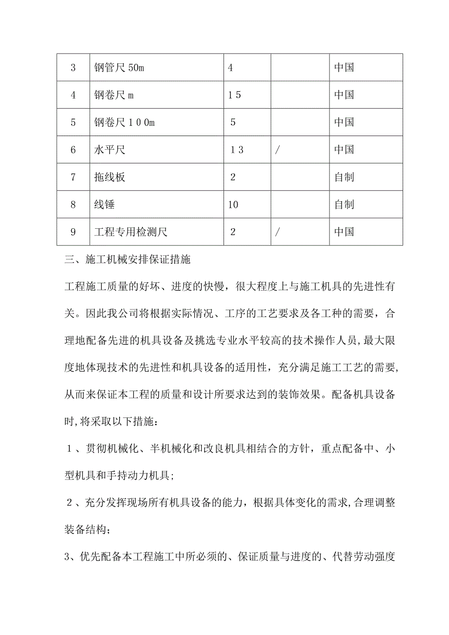 主要施工机械设备_第4页