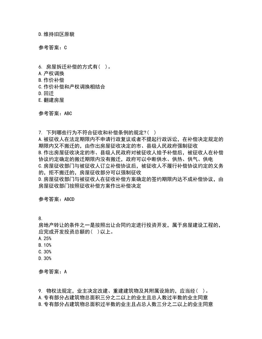 南开大学21春《房地产法》离线作业2参考答案33_第2页