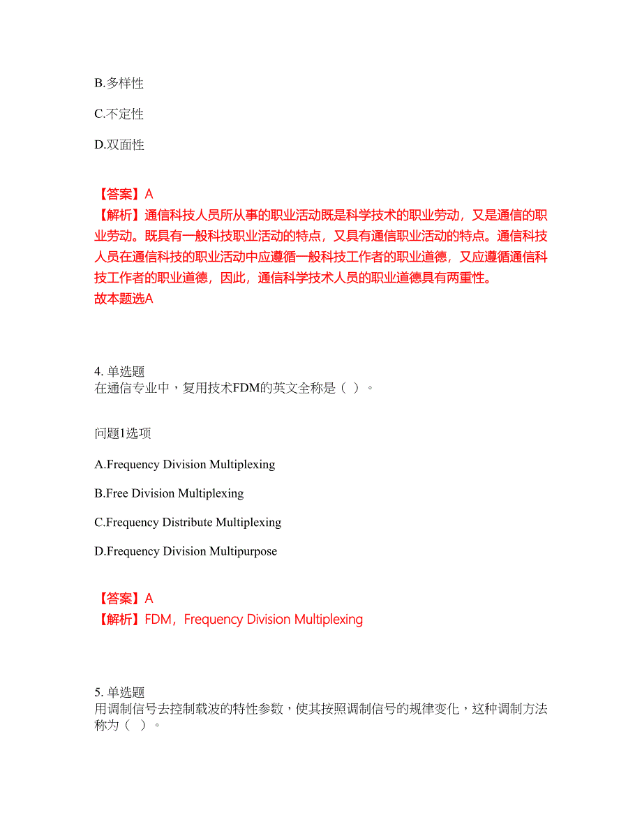 2022年通信工程师-初级通信工程师考试题库（难点、易错点剖析）附答案有详解28_第3页