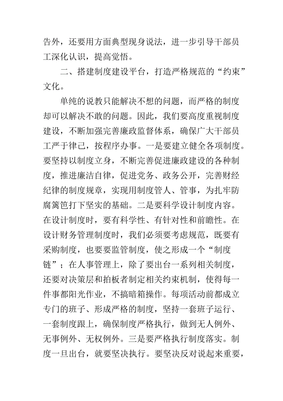 廉政文化建设研讨会会议发言稿与学习焦裕禄主题党课会议发言稿合集.docx_第3页