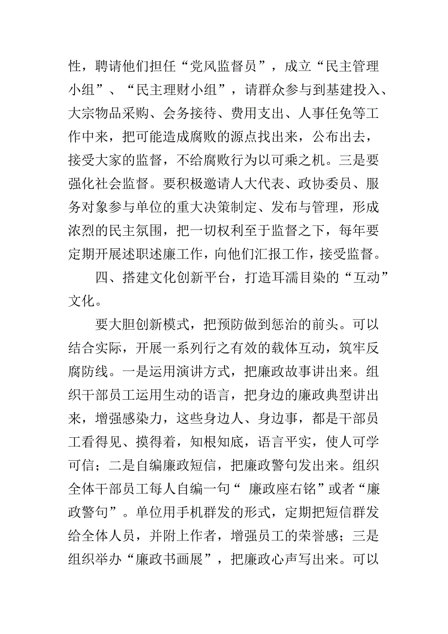 廉政文化建设研讨会会议发言稿与学习焦裕禄主题党课会议发言稿合集.docx_第5页