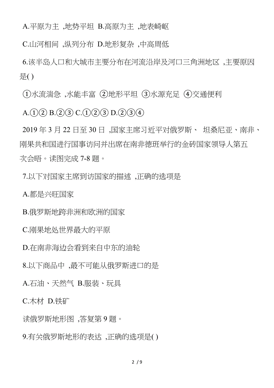 新初中八年级地理下册测试卷_第2页