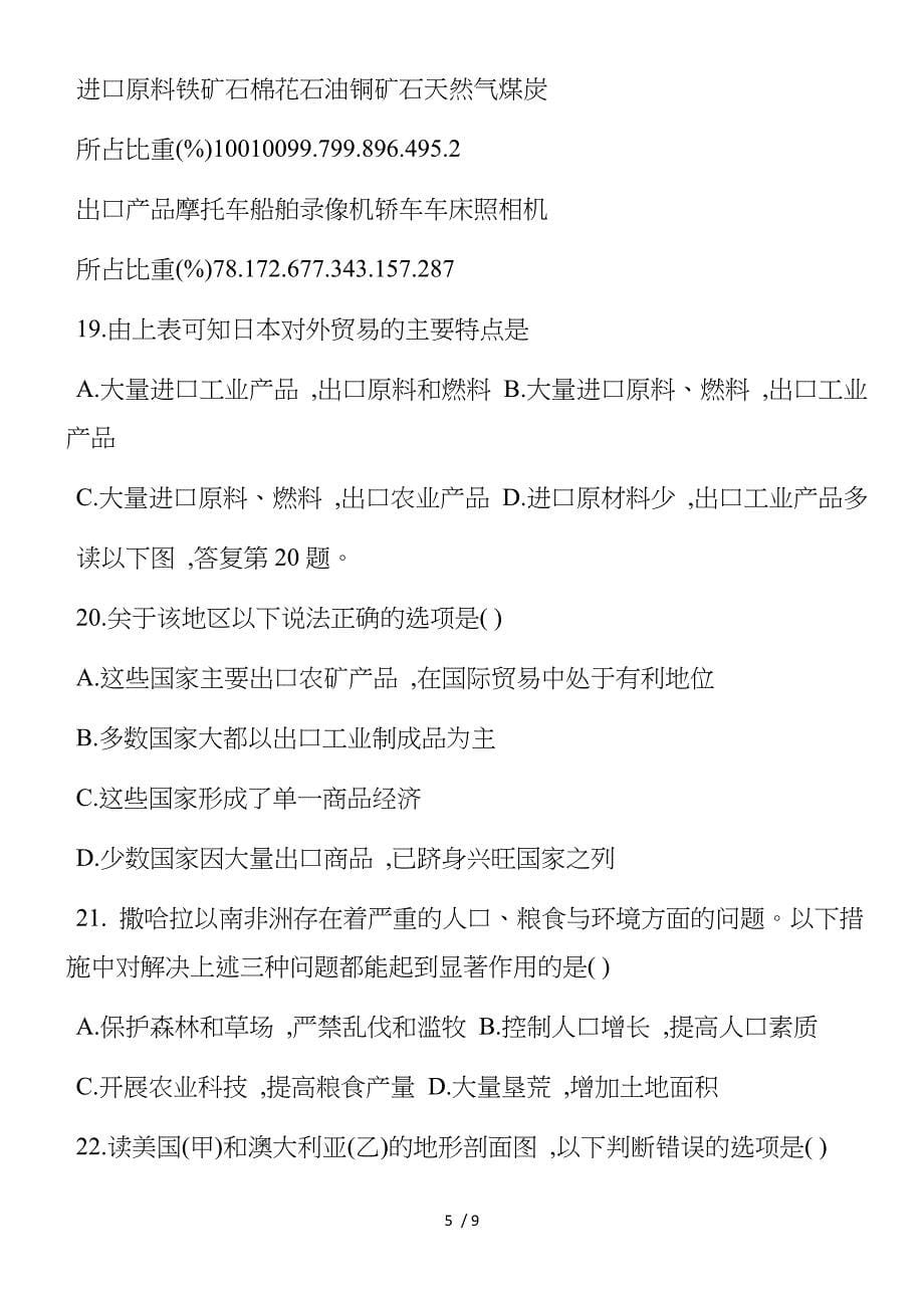 新初中八年级地理下册测试卷_第5页