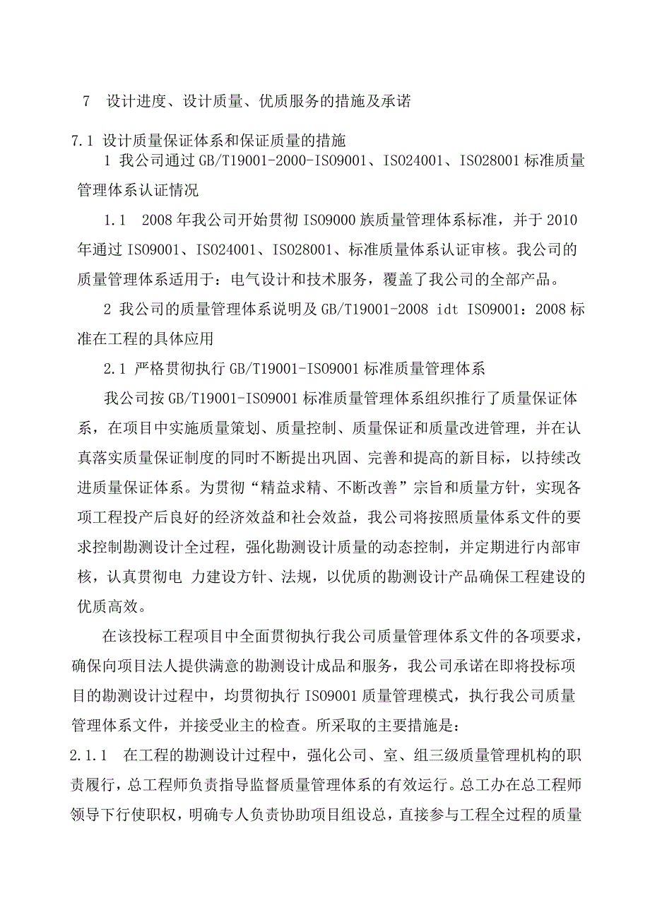 设计进度质量措施及承诺_第1页