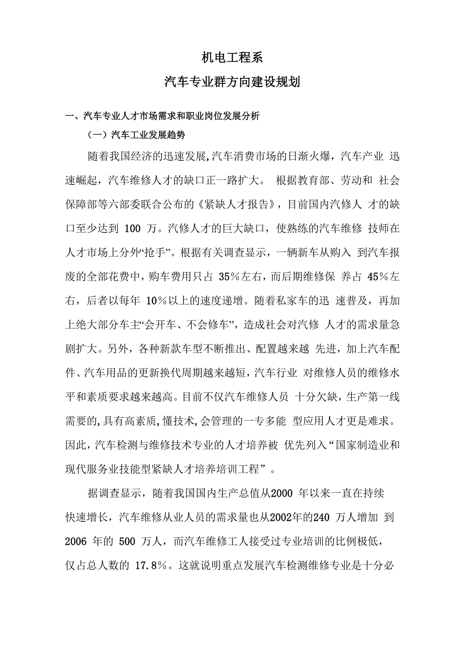 汽车检测与维修技术专业建设规划_第1页