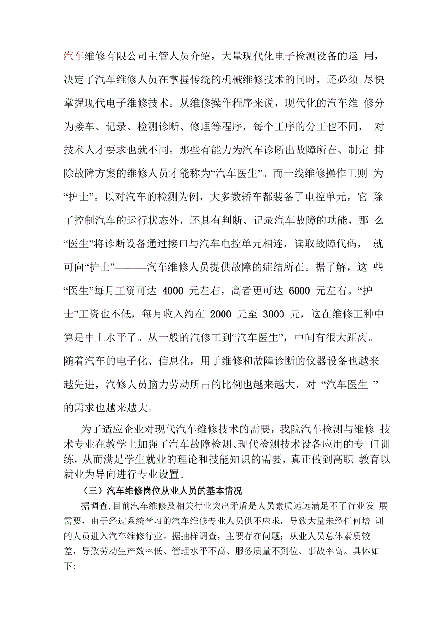 汽车检测与维修技术专业建设规划_第3页