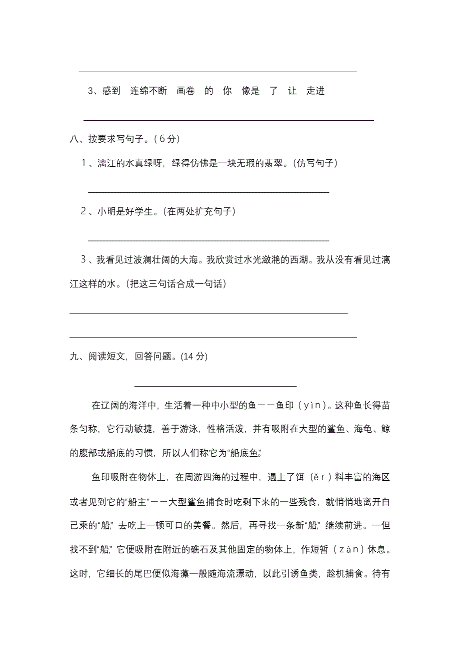 四年级语文第一次月考试题_第3页