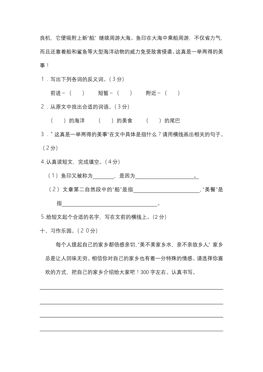 四年级语文第一次月考试题_第4页