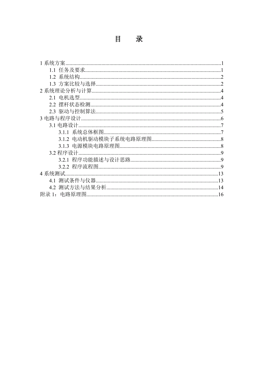 简易旋转倒立摆及控制装置电子设计_第3页