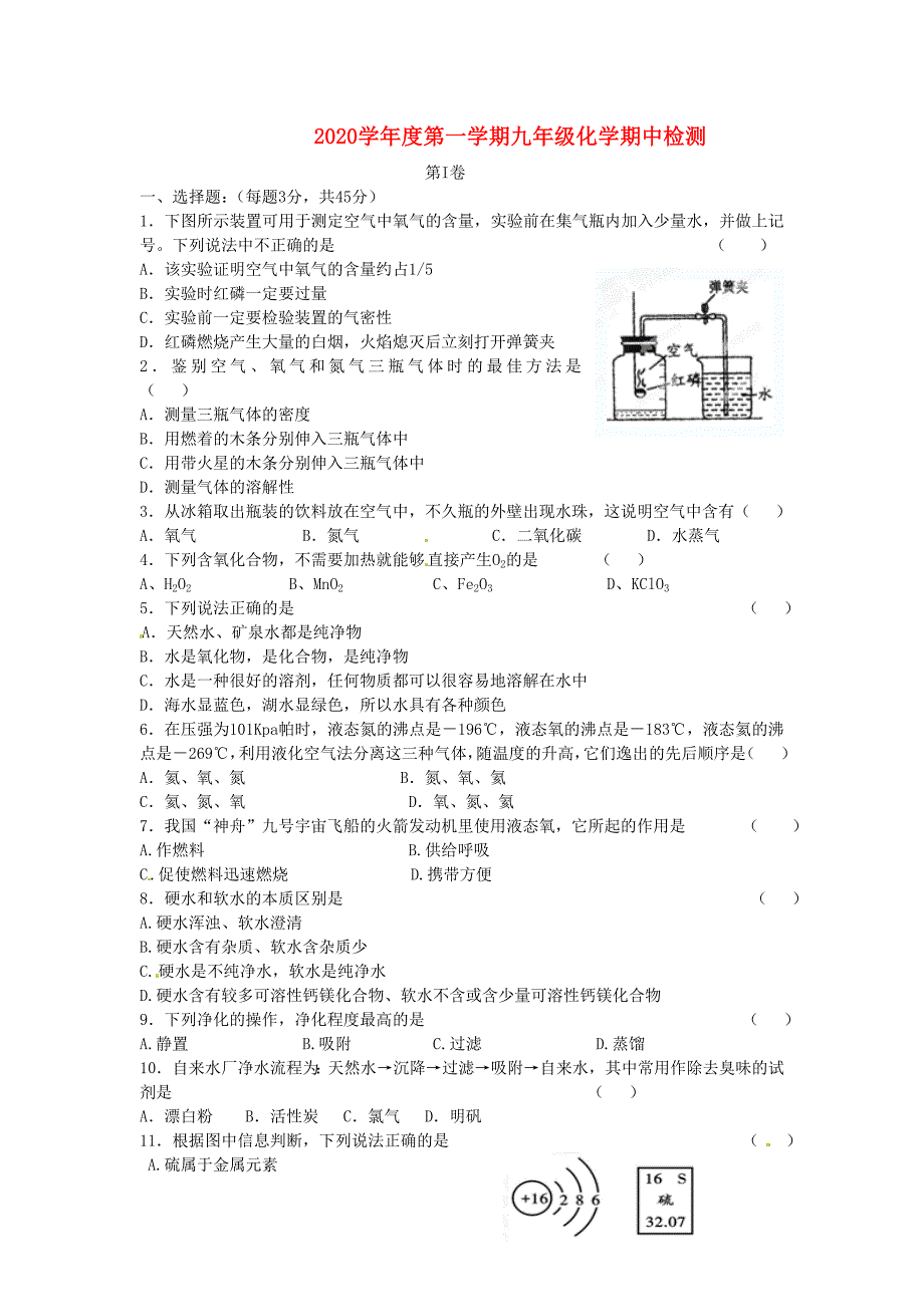 云南省水富县九年级化学上学期期中试题2新人教版_第1页