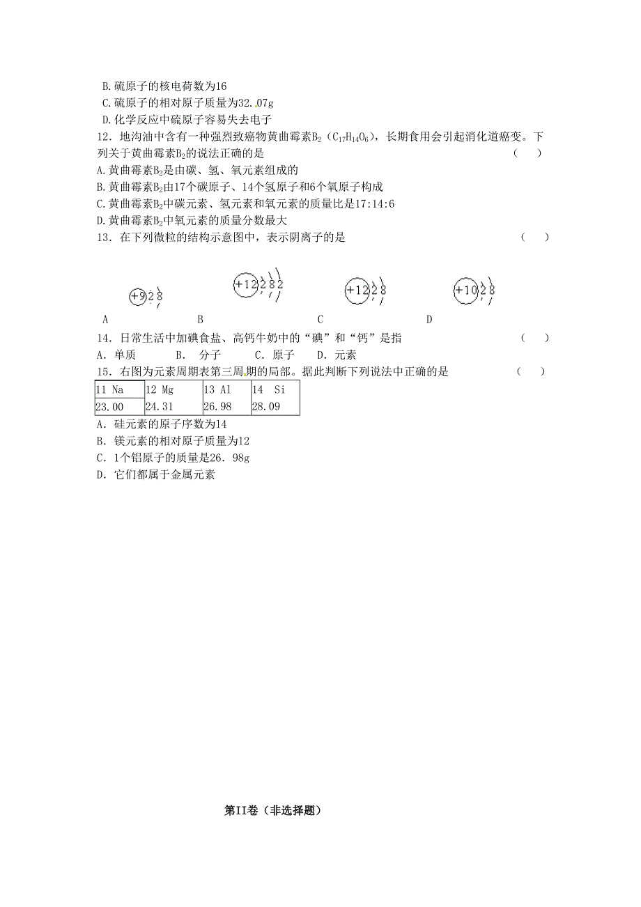 云南省水富县九年级化学上学期期中试题2新人教版_第2页