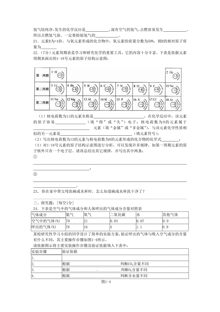 云南省水富县九年级化学上学期期中试题2新人教版_第4页