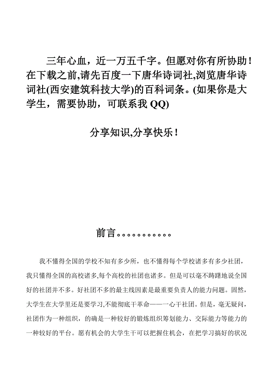 大学生社团管理方法_第1页