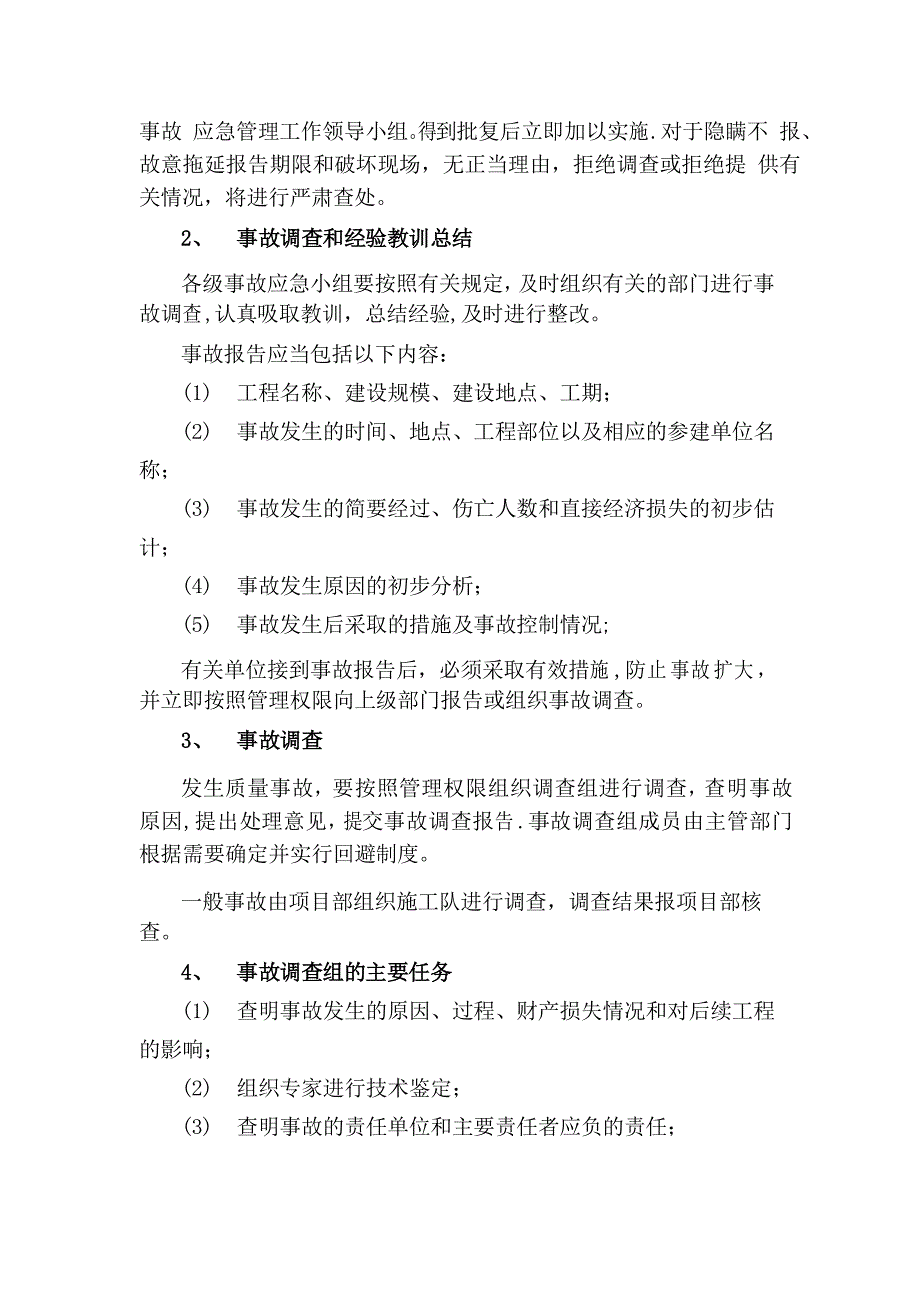 质量、进度、安全生产的应急预案---管理资料_第3页