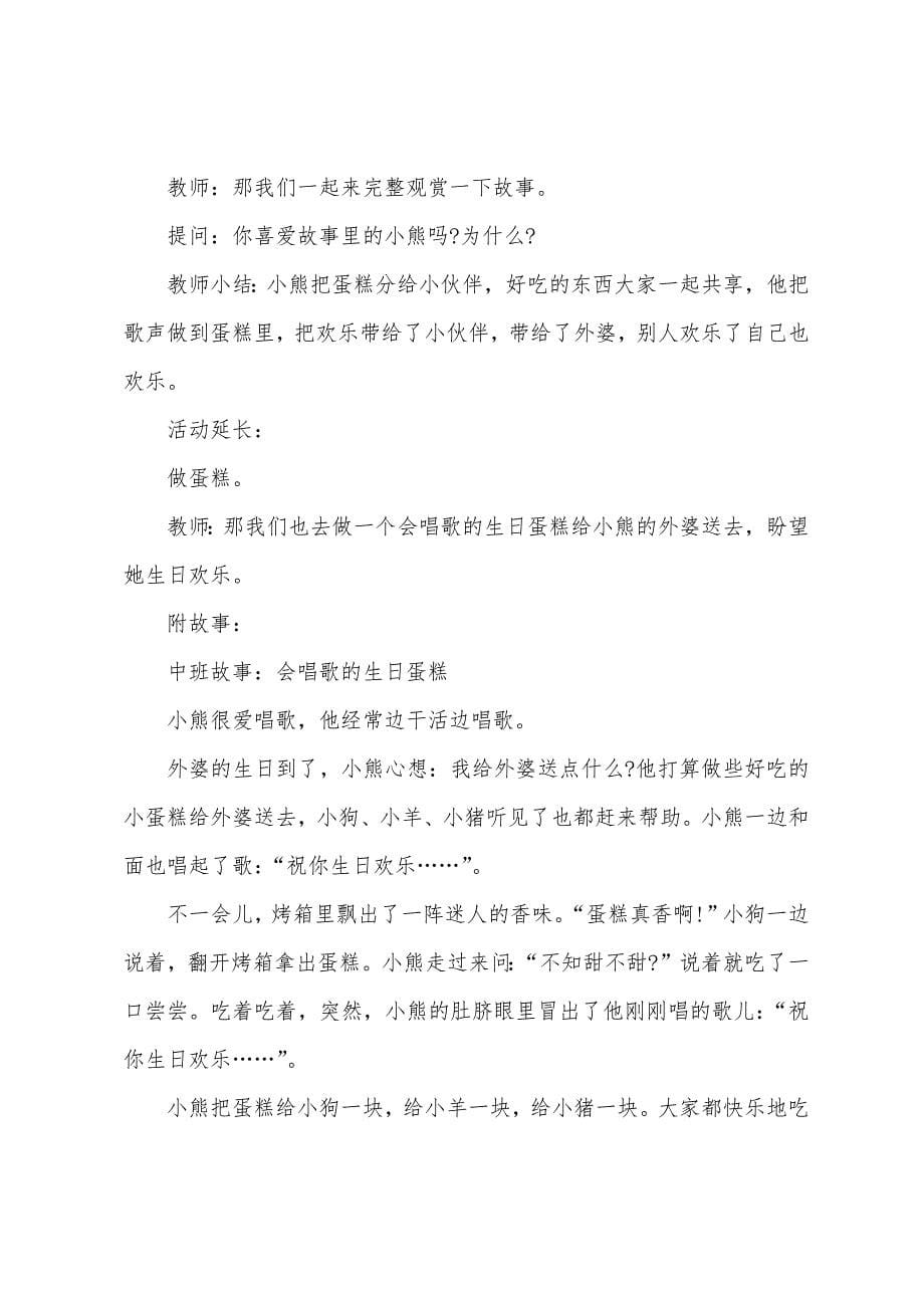 中班语言教案生日快乐教案反思.docx_第5页