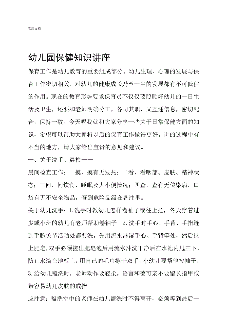 幼儿园的消毒知识讲座_第1页