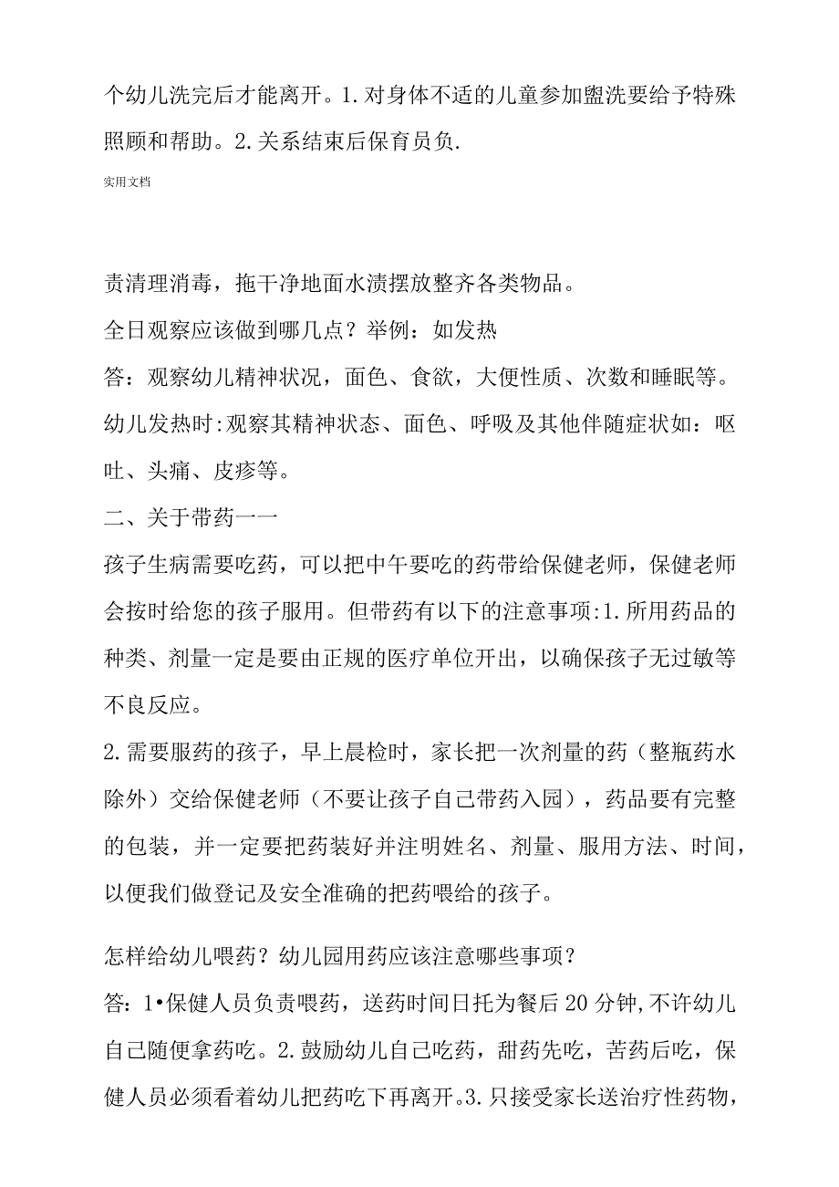 幼儿园的消毒知识讲座_第2页