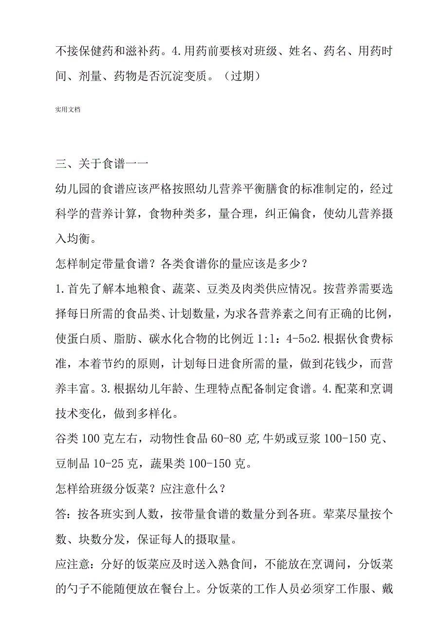 幼儿园的消毒知识讲座_第3页