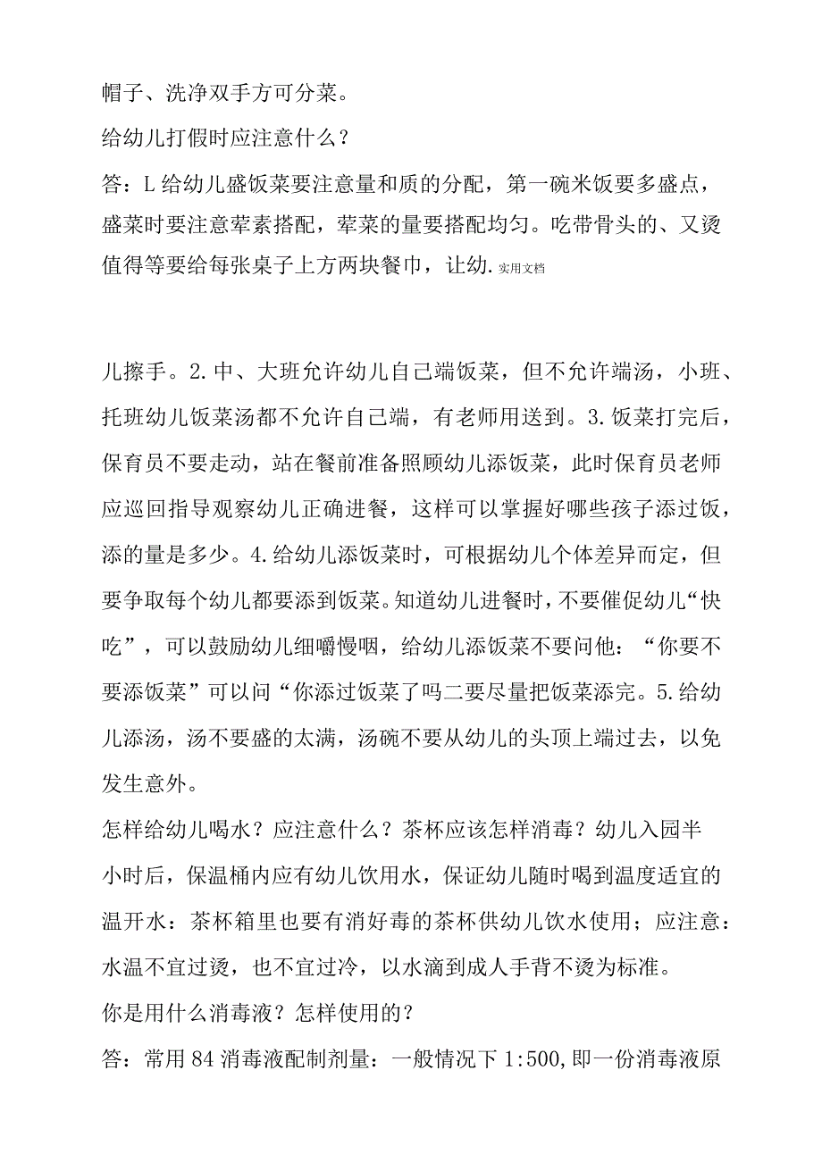 幼儿园的消毒知识讲座_第4页