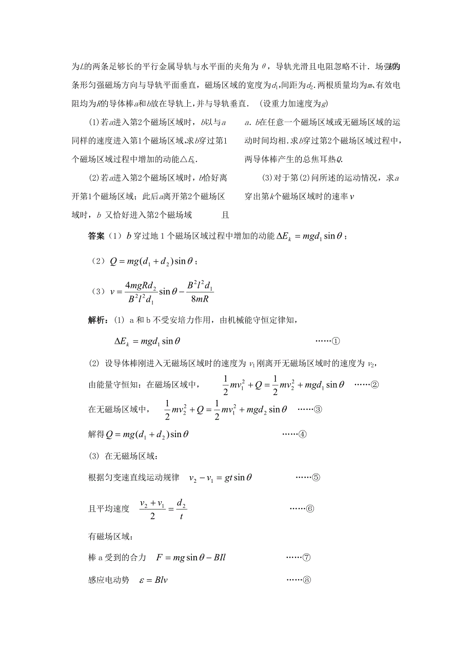 化学研究性学习几道讨论题_第4页