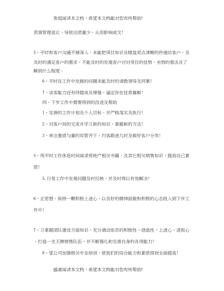 房地产销售年度工作总结范本_第4页