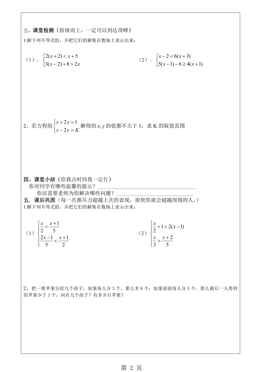 2023年陕西省延安市子长县马家砭中学七年级数学下册一元一次不等式组导学案.doc_第2页