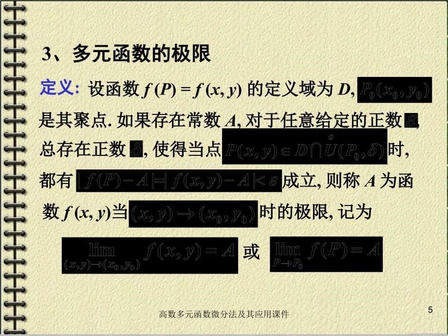 高数多元函数微分法及其应用课件_第5页