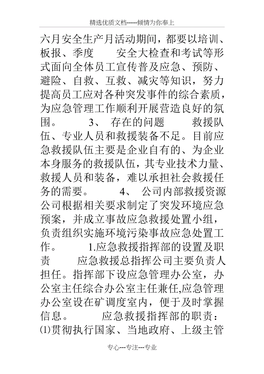 环境保护应急资源调查报告_第3页