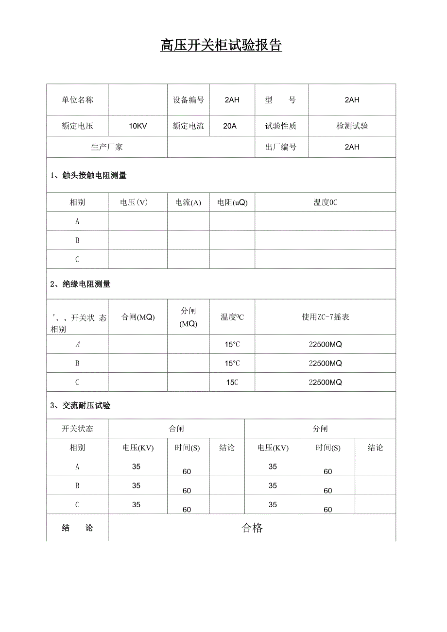 箱式变电站试验的报告_第2页