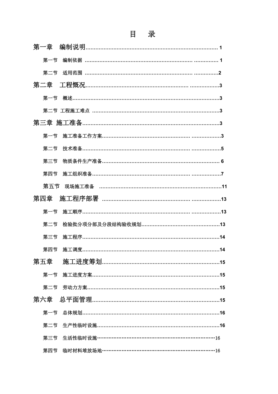 武陵山安装工程商业区二、三标段施工组织计划_第2页