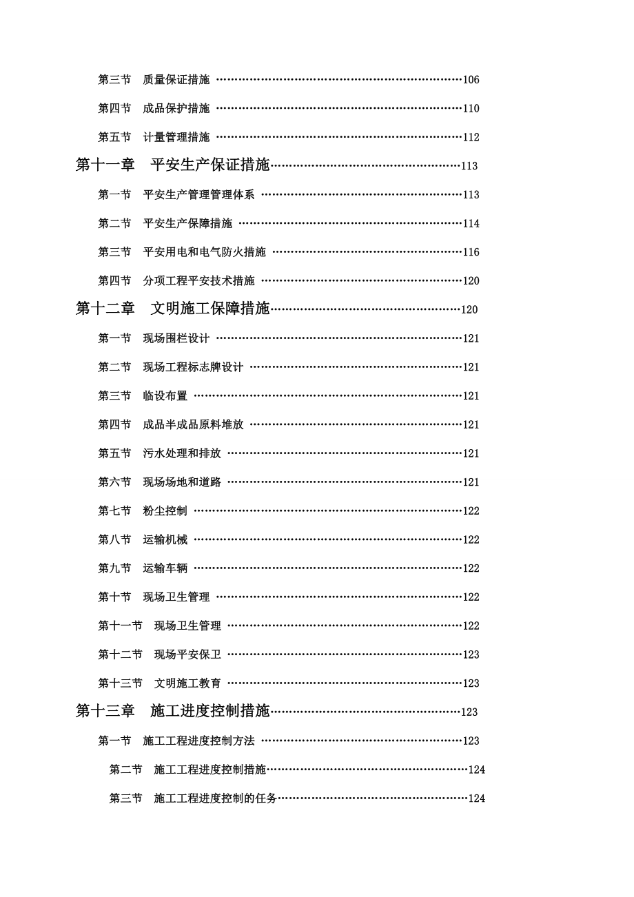 武陵山安装工程商业区二、三标段施工组织计划_第4页