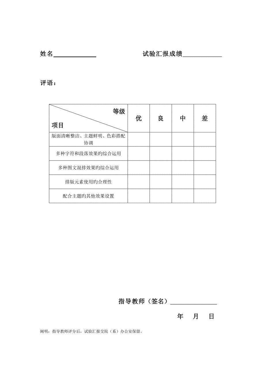 2023年综合实验报告要求做.doc_第2页